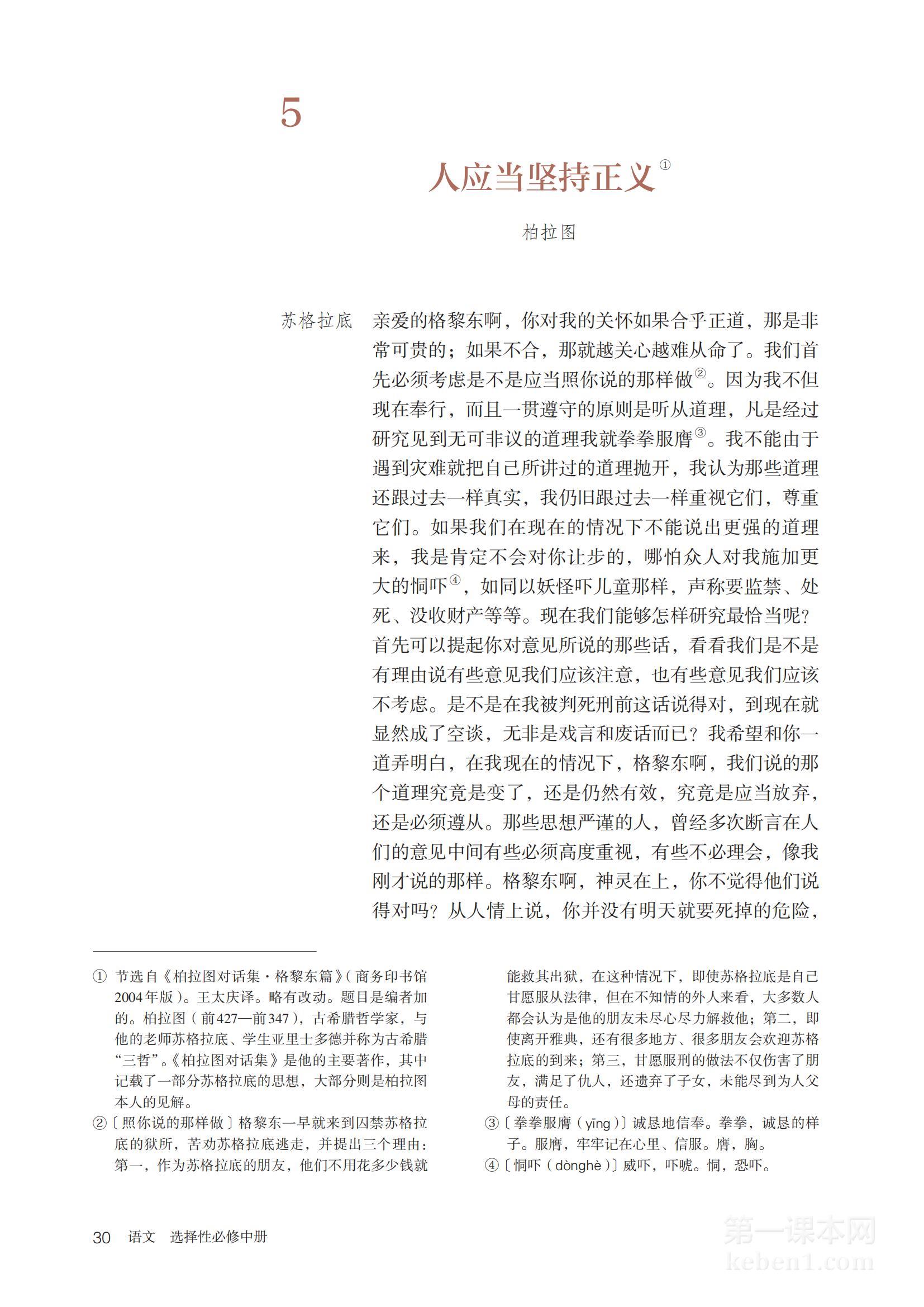 高二语文选择性必修中册(部编版)电子课本