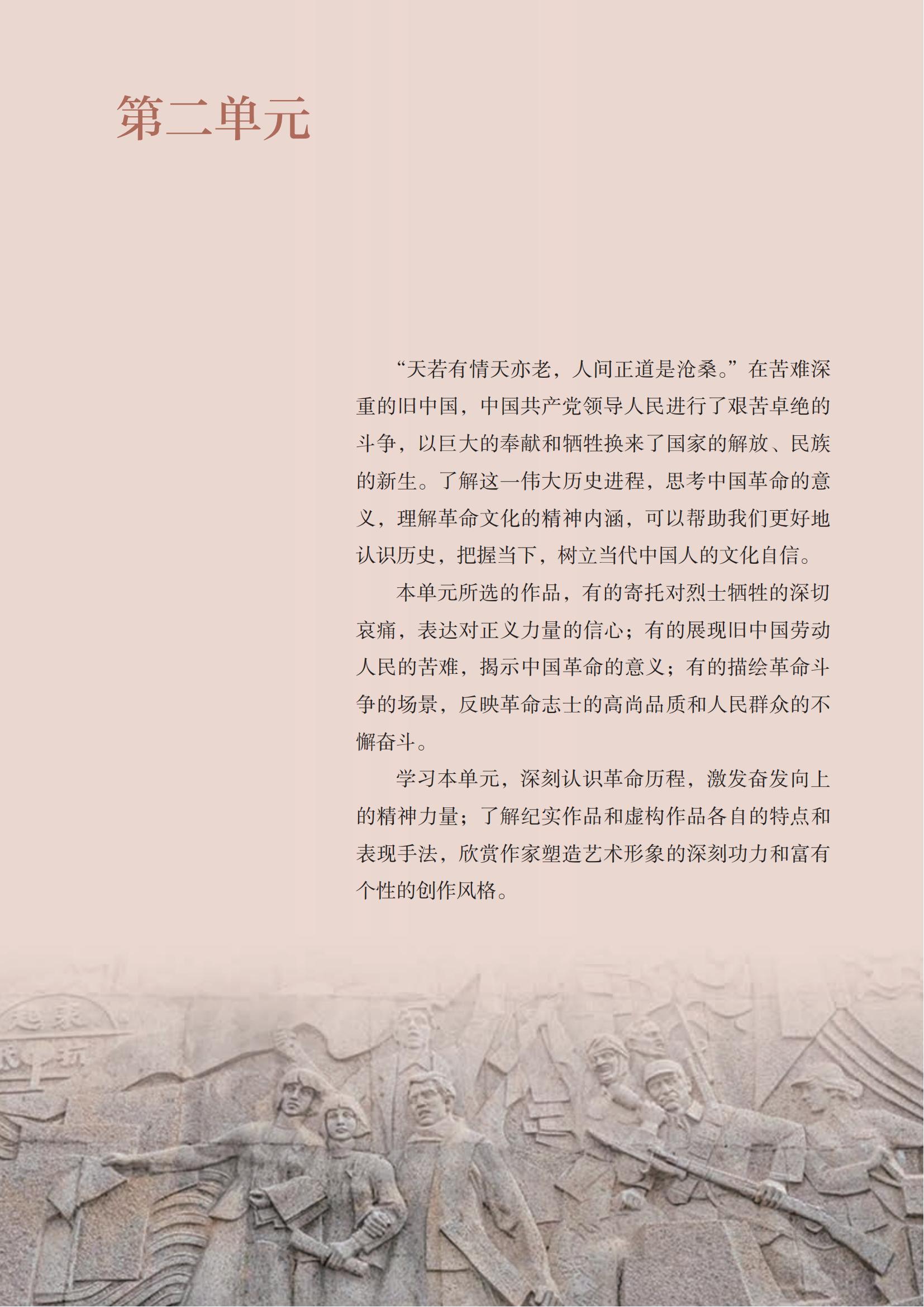 高二语文选择性必修中册(部编版)电子课本