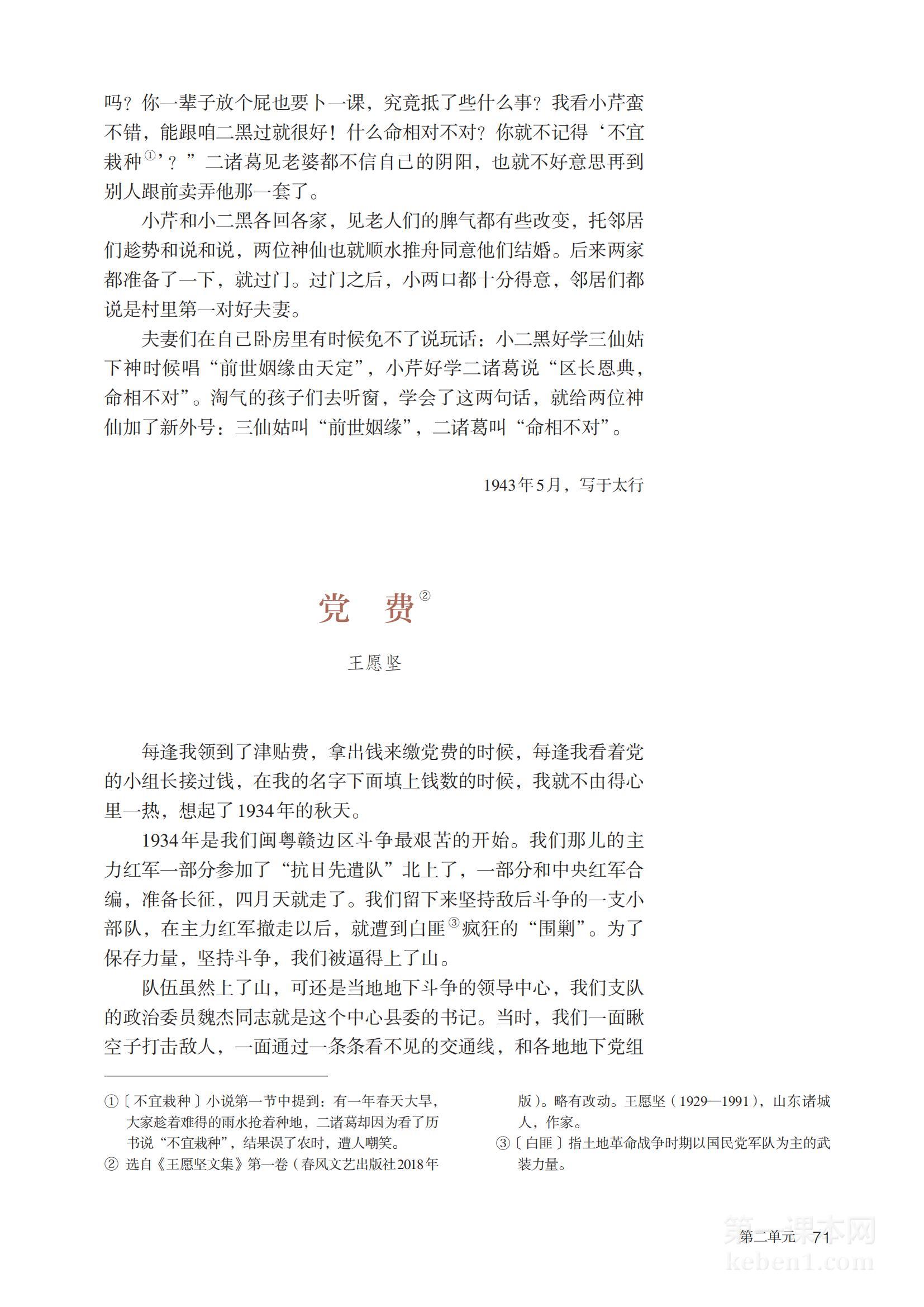 高二语文选择性必修中册(部编版)电子课本