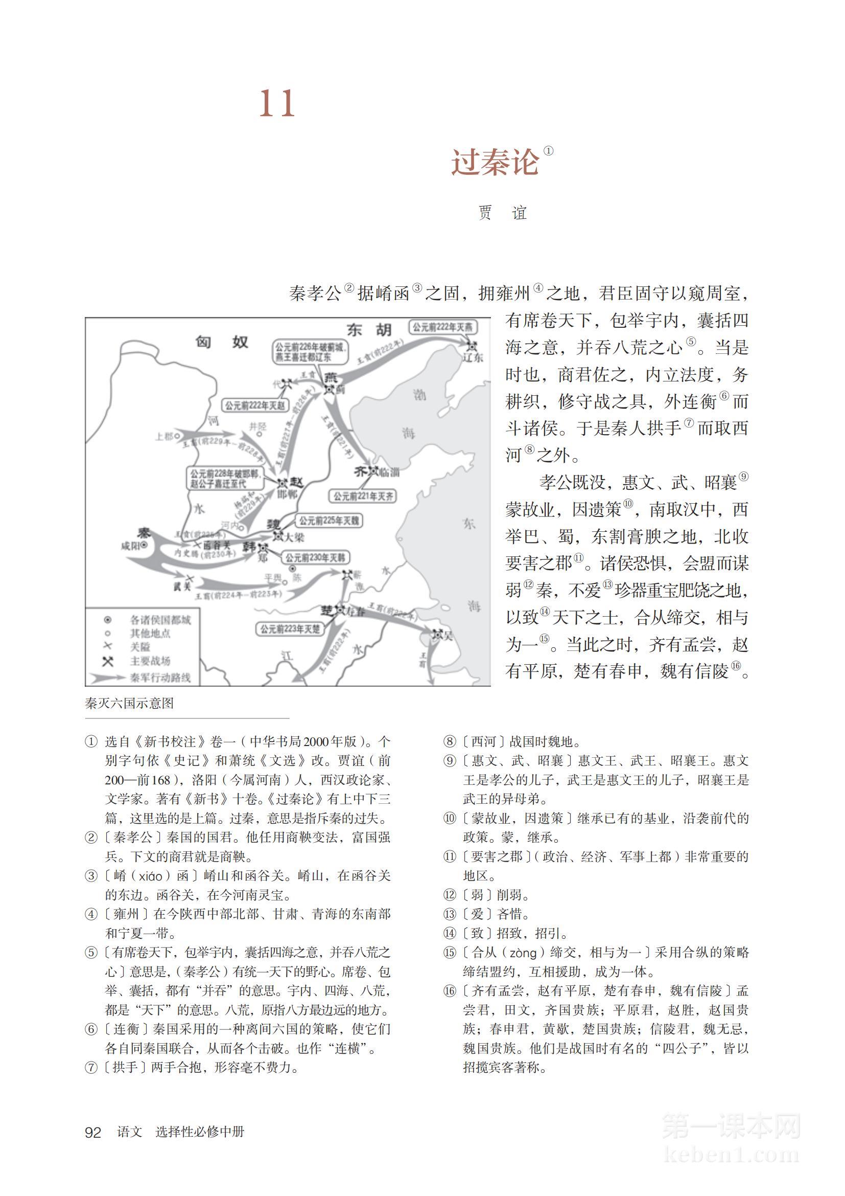 高二语文选择性必修中册(部编版)电子课本