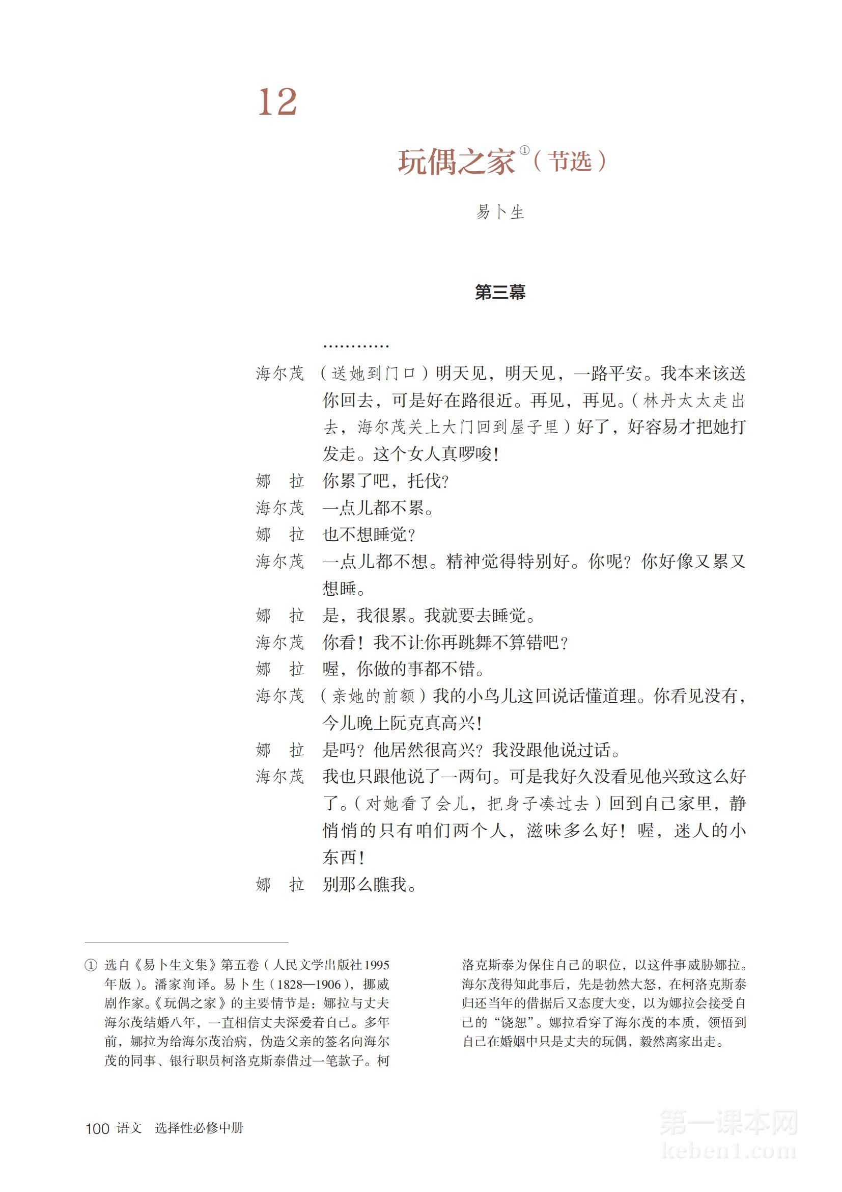 高二语文选择性必修中册(部编版)电子课本