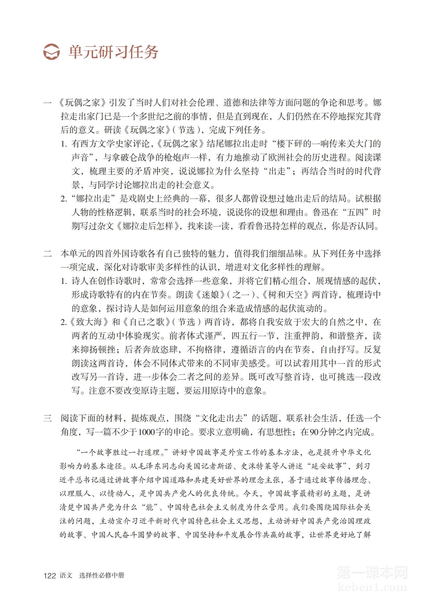 高二语文选择性必修中册(部编版)电子课本