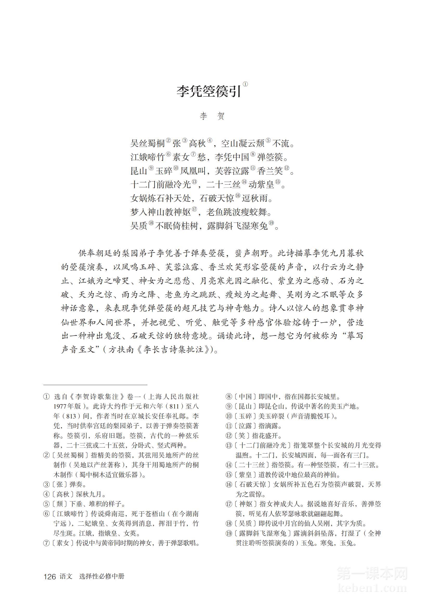 高二语文选择性必修中册(部编版)电子课本