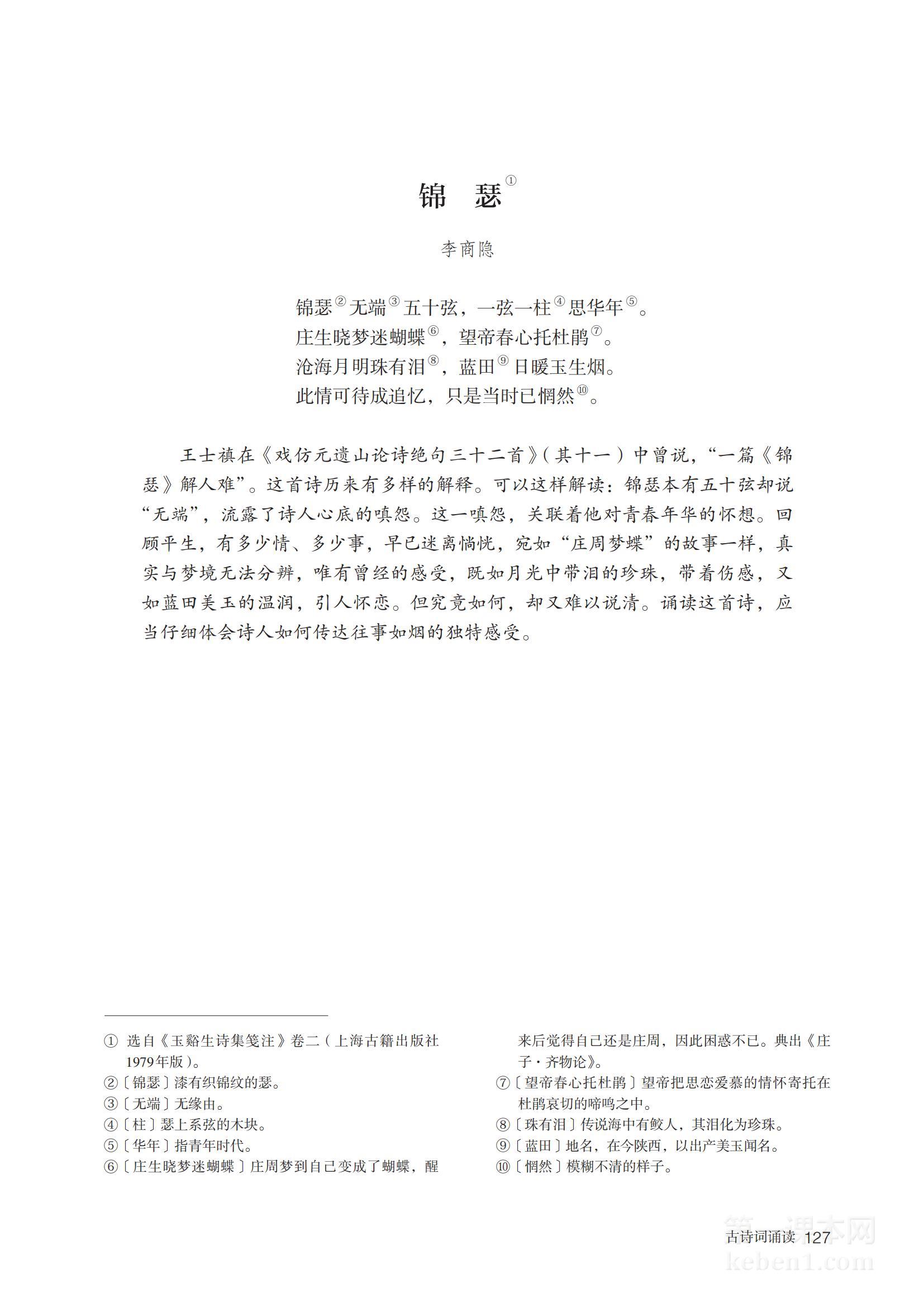 高二语文选择性必修中册(部编版)电子课本
