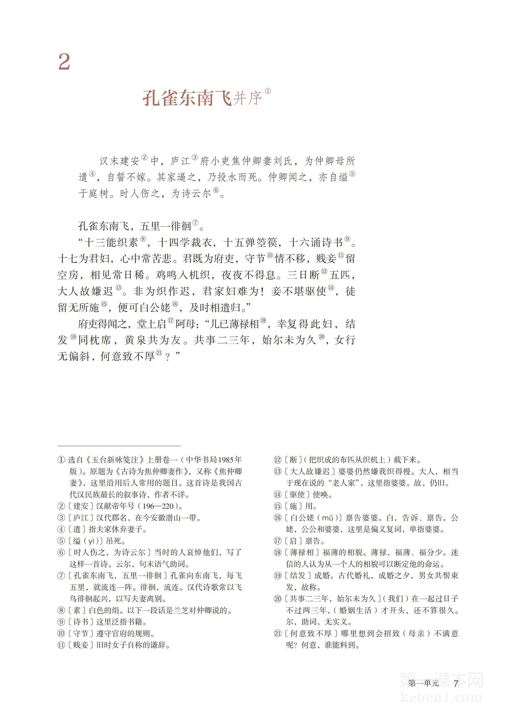 高三语文选择性必修下册(部编版)电子课本