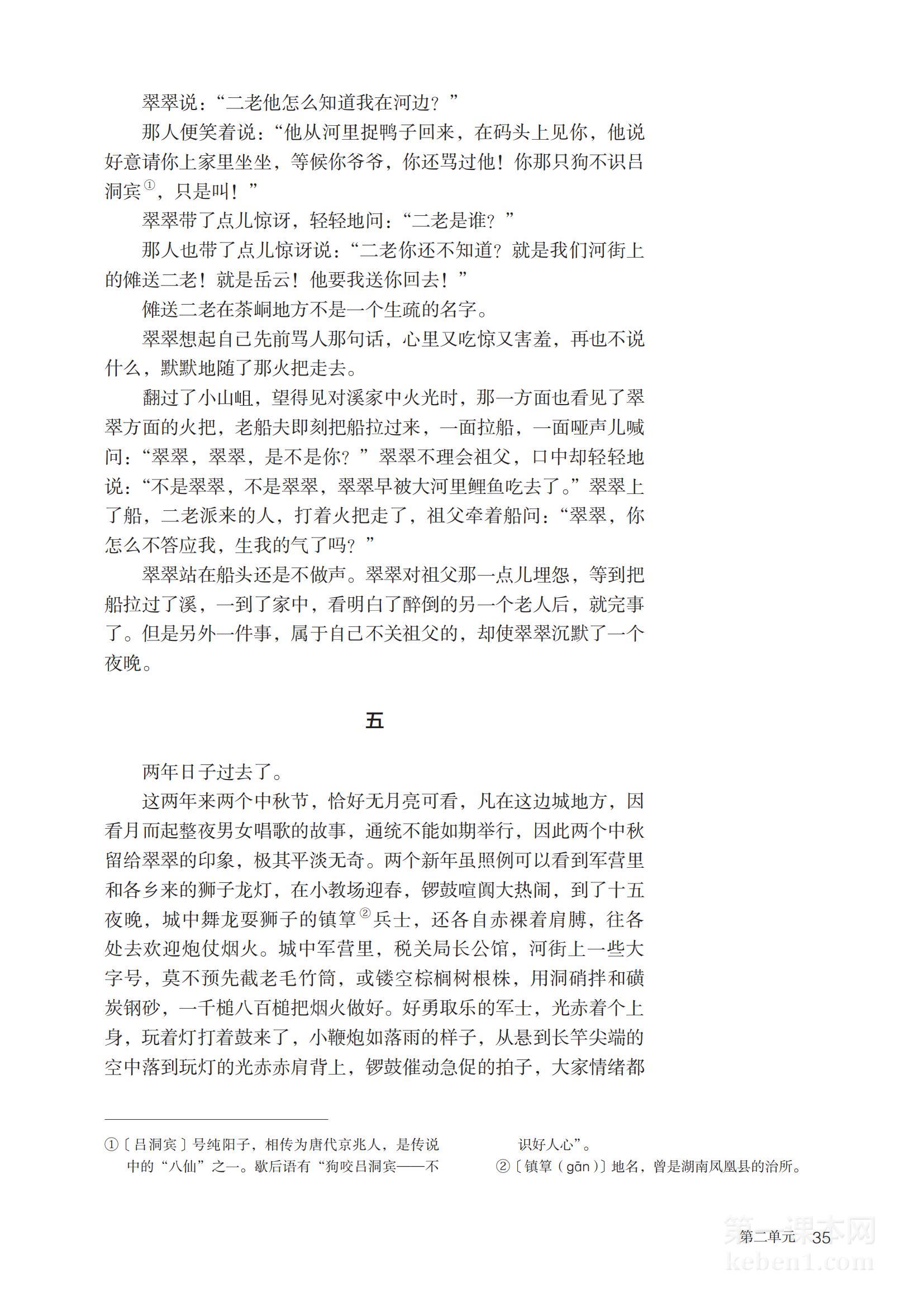 高三语文选择性必修下册(部编版)电子课本