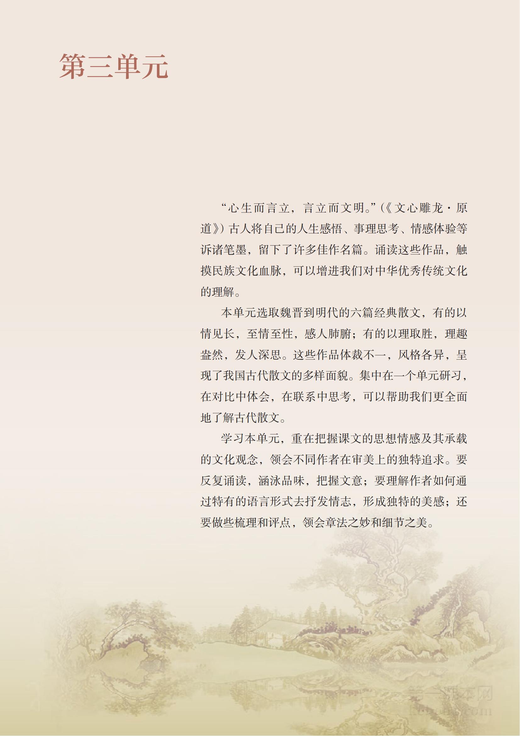 高三语文选择性必修下册(部编版)电子课本
