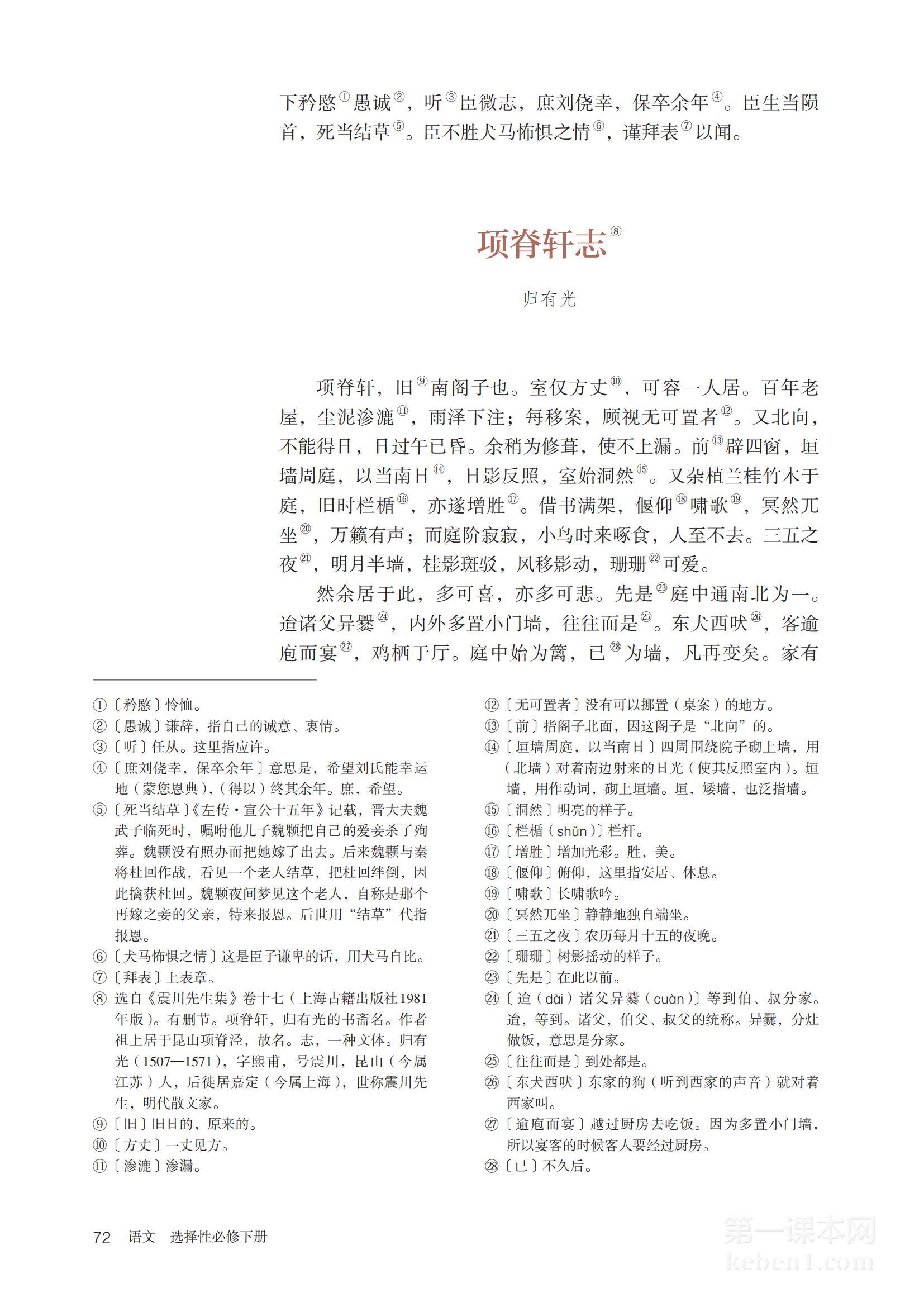 高三语文选择性必修下册(部编版)电子课本