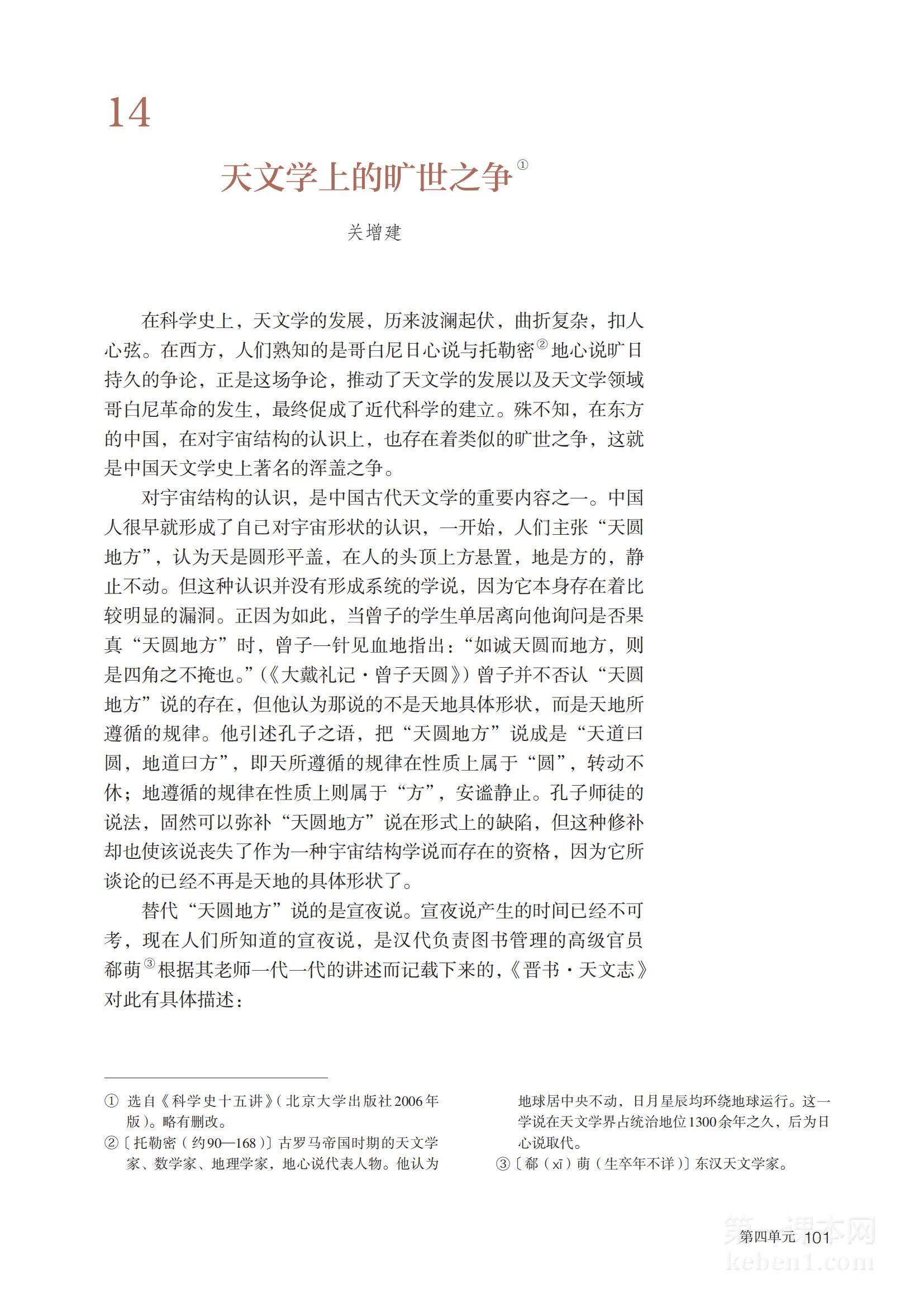 高三语文选择性必修下册(部编版)电子课本